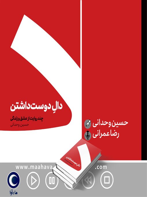 Cover image for دال دوست داشتن
